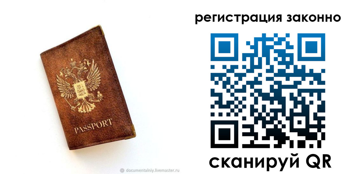 временная регистрация в квартире в Пласте