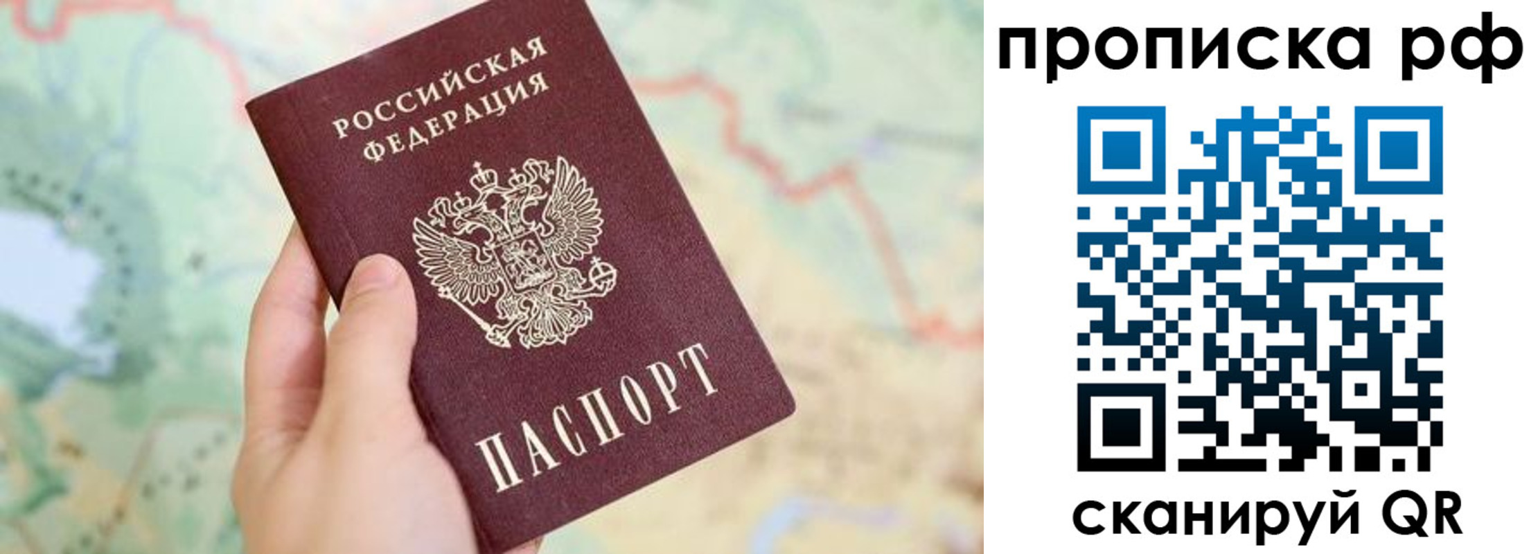 временная регистрация для всех в Пласте