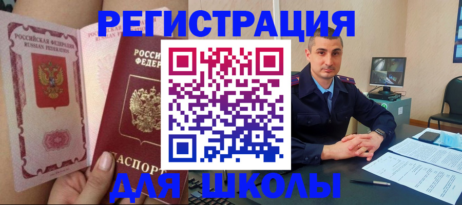 прописка в Пласте