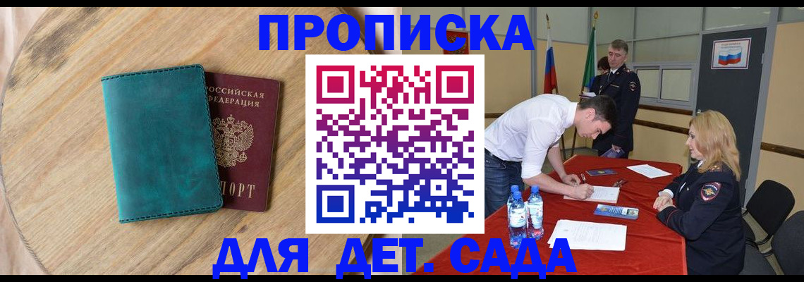 прописка в квартире в Пласте