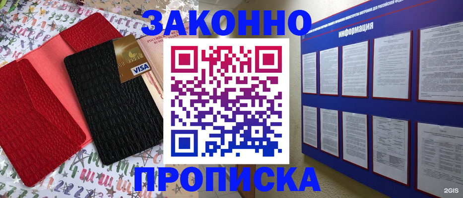 прописка законно в Пласте